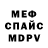 Меф мука Erik Klimovic